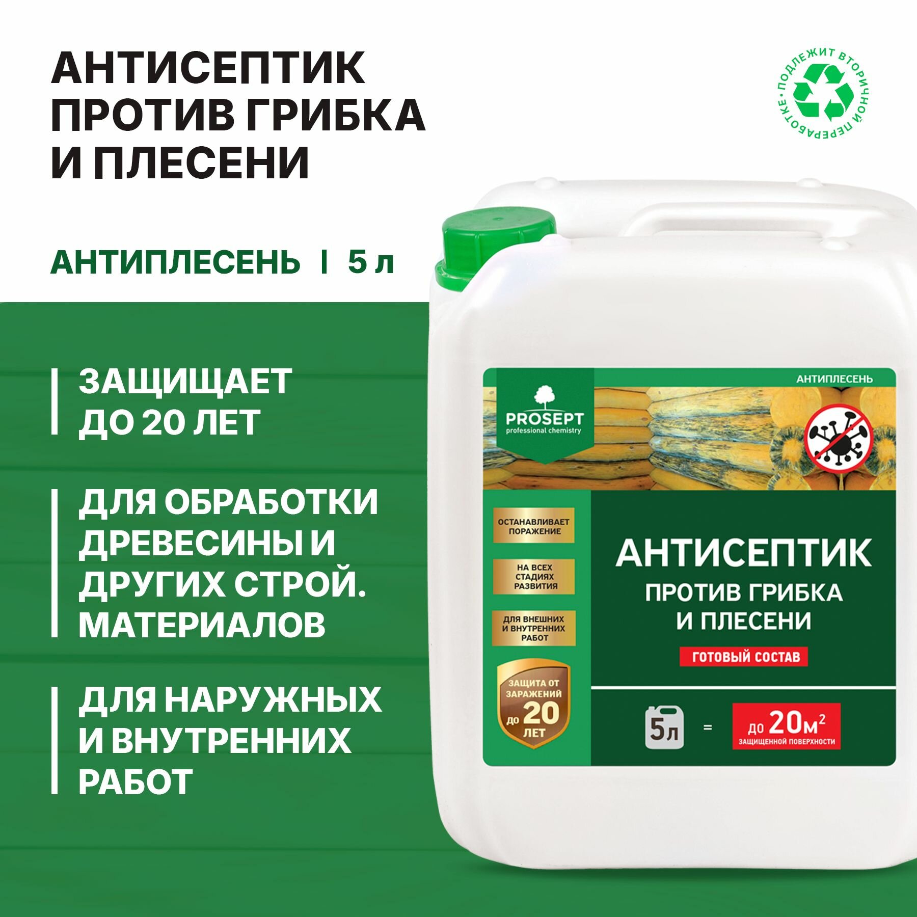 Антисептик против грибка и плесени Prosept (5л)