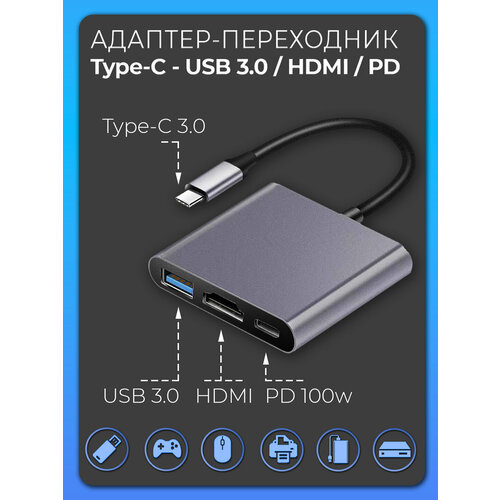Переходник OTG типа USBType-C - HDMIUSB30PD для подключения TVMacbookiPad 3 разъема серый 790₽