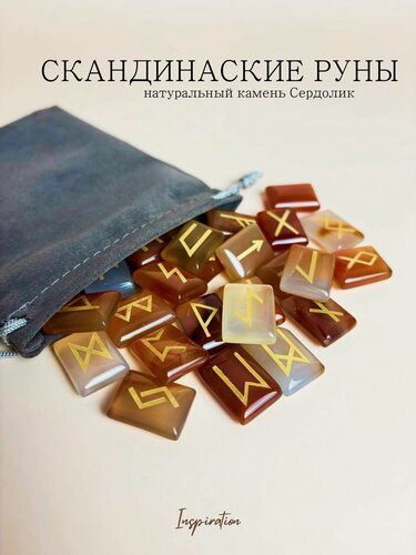 Изображение товара Скандинавские руны для гадания из натурального камня Сердолик.