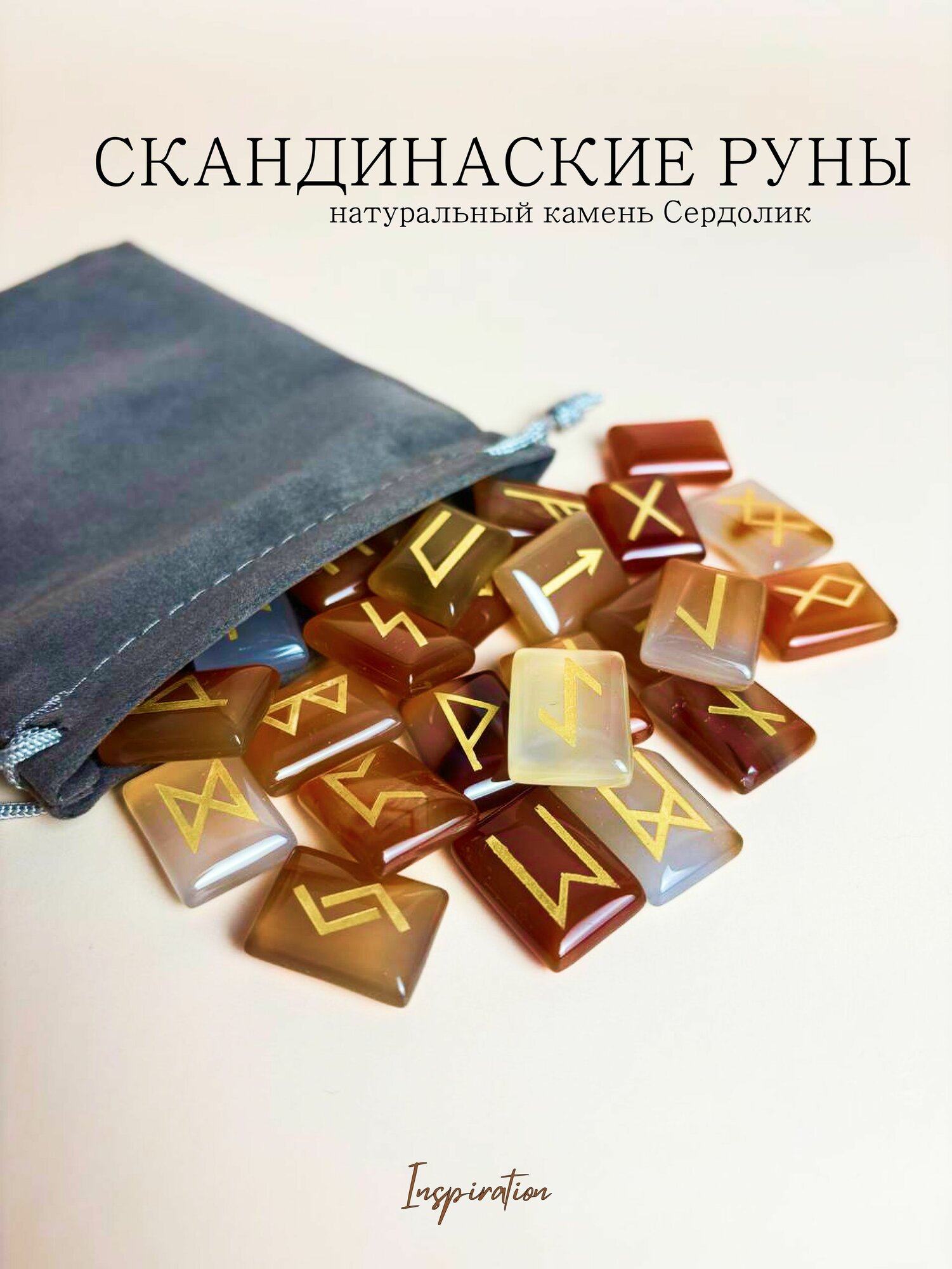 Скандинавские руны для гадания из натурального камня Сердолик.