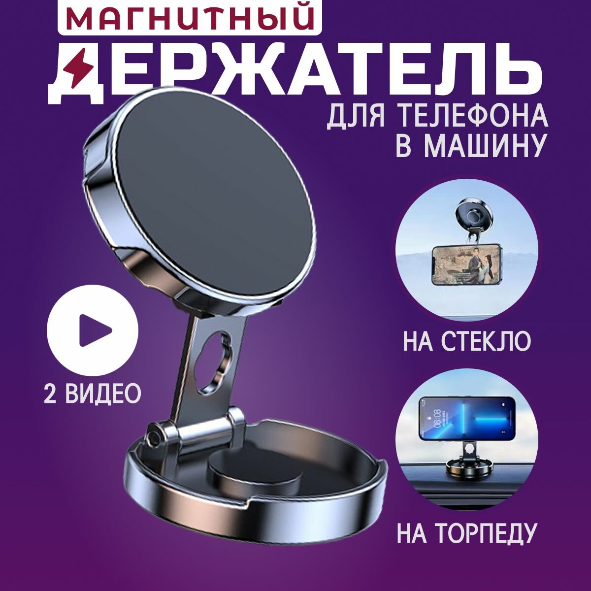 Держатель для телефона и смартфона автомобильный магнитный в машину, на стекло, на панель, серебристый