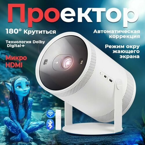 SAMSUNG The Freestyle Домашний портативный проектор 1080P Китайская версия требуется ручное изменение зоны белый 45000₽