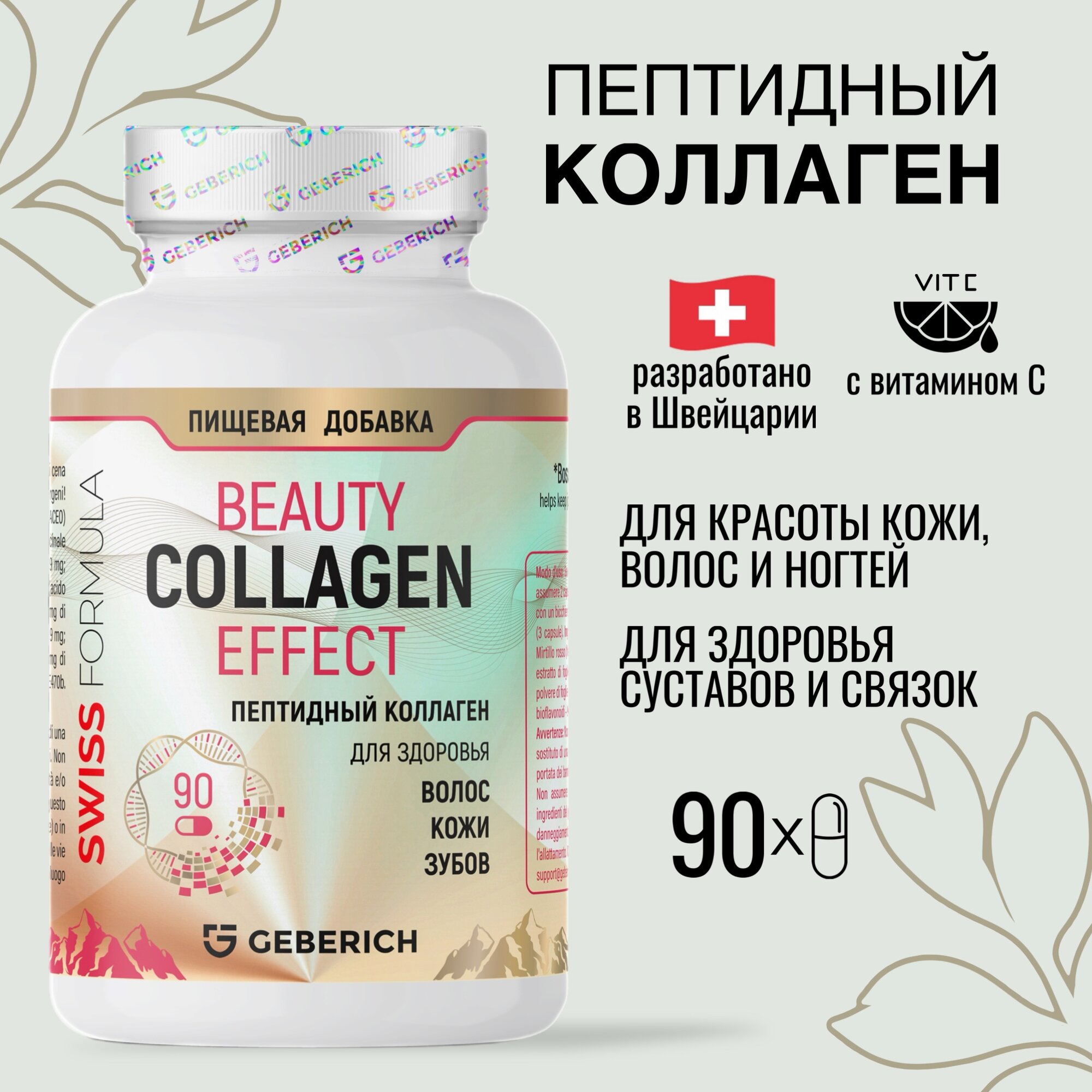 Коллаген пептидный с витамином C комплекс для суставов и связок, волос, кожи и ногтей 120 капсул