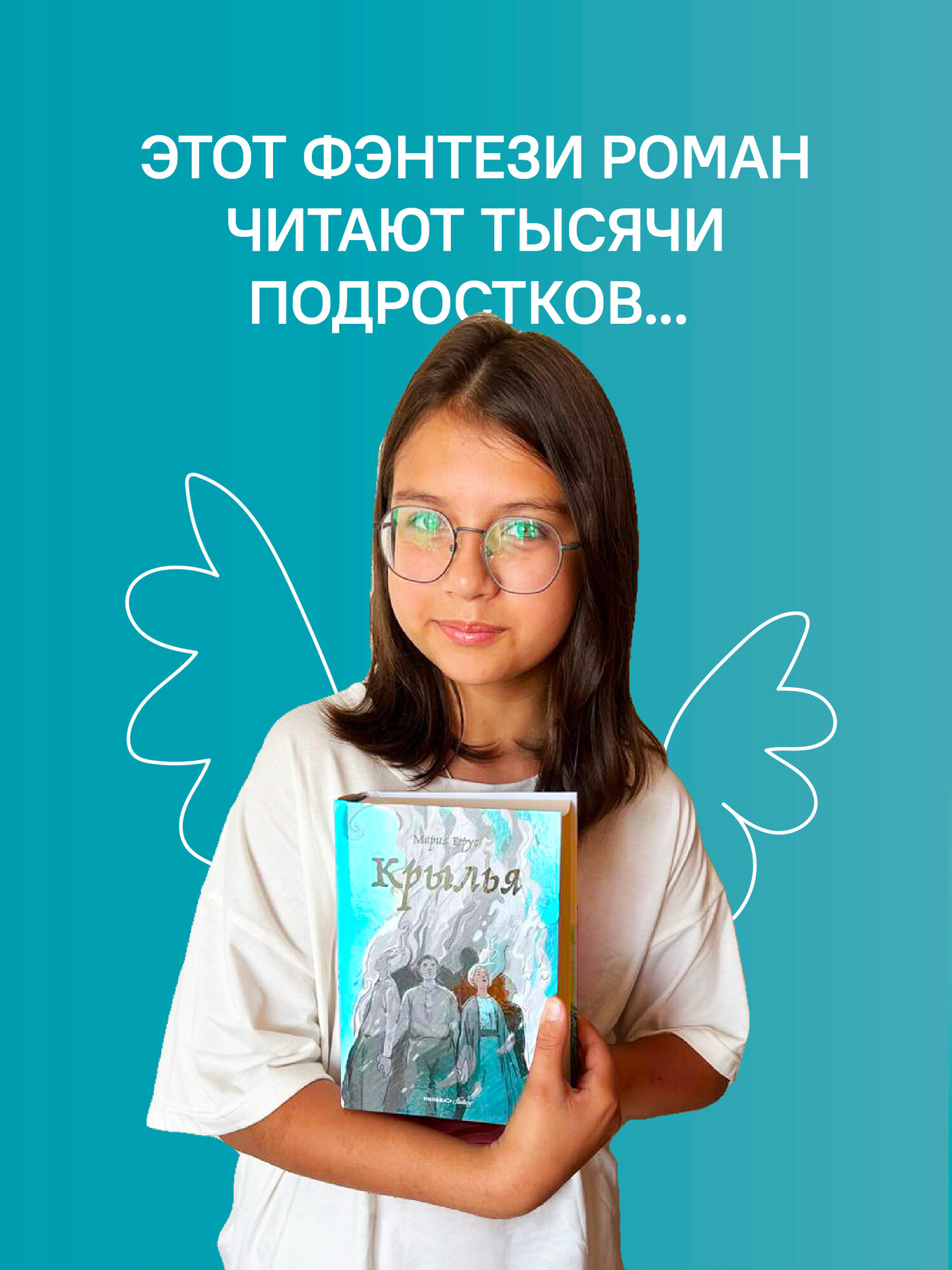 Книга Никея "Крылья", автор Герус М. В, фэнтези, 760 стр, 12+, твердый переплет — фото 1