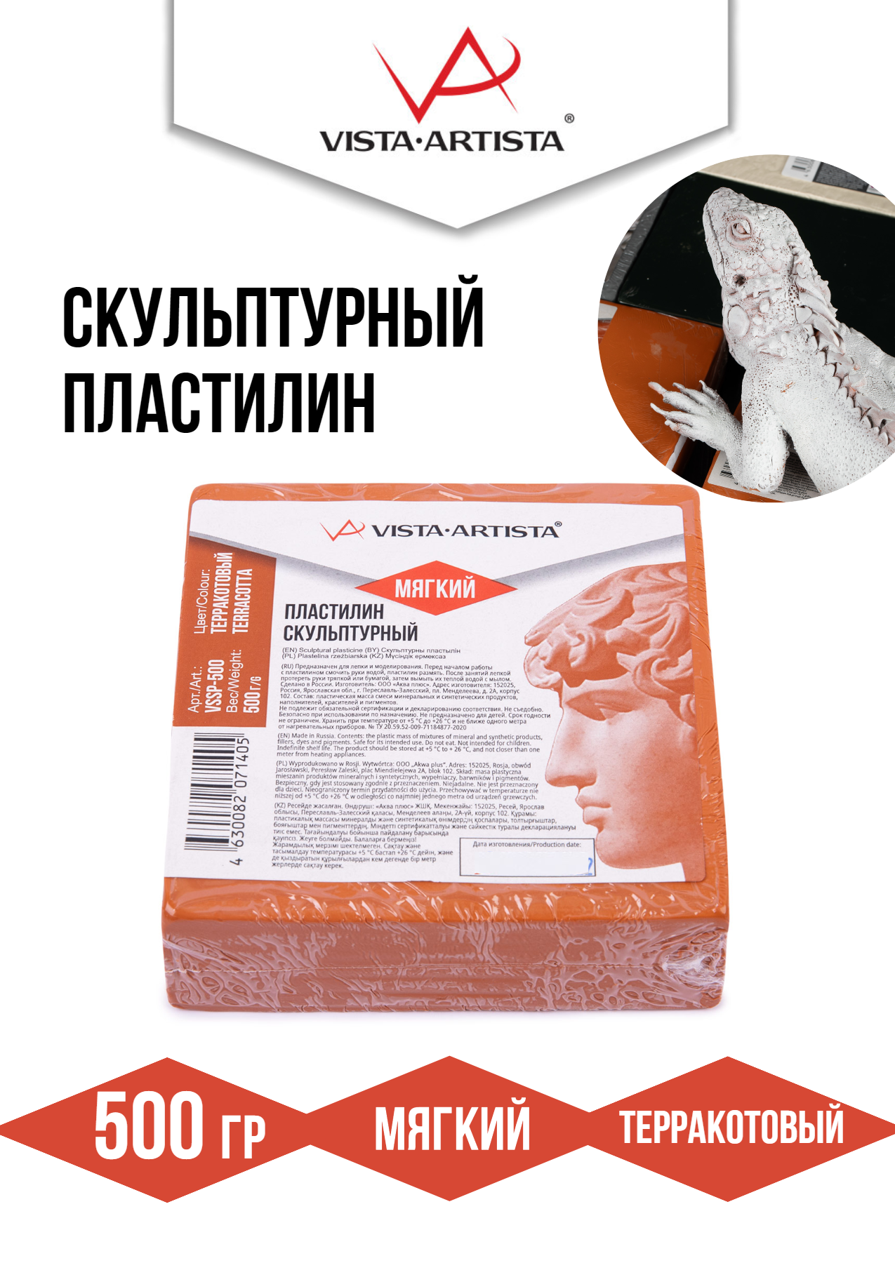 Пластилин скульптурный 0.5 кг "VISTA-ARTISTA" VSSP-500 Studio скульпталин №9 терракотовый мягкий