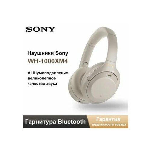 Sony Наушники беспроводные с микрофоном Sony WH-1000XM4 35 мм светло-серый 15200₽