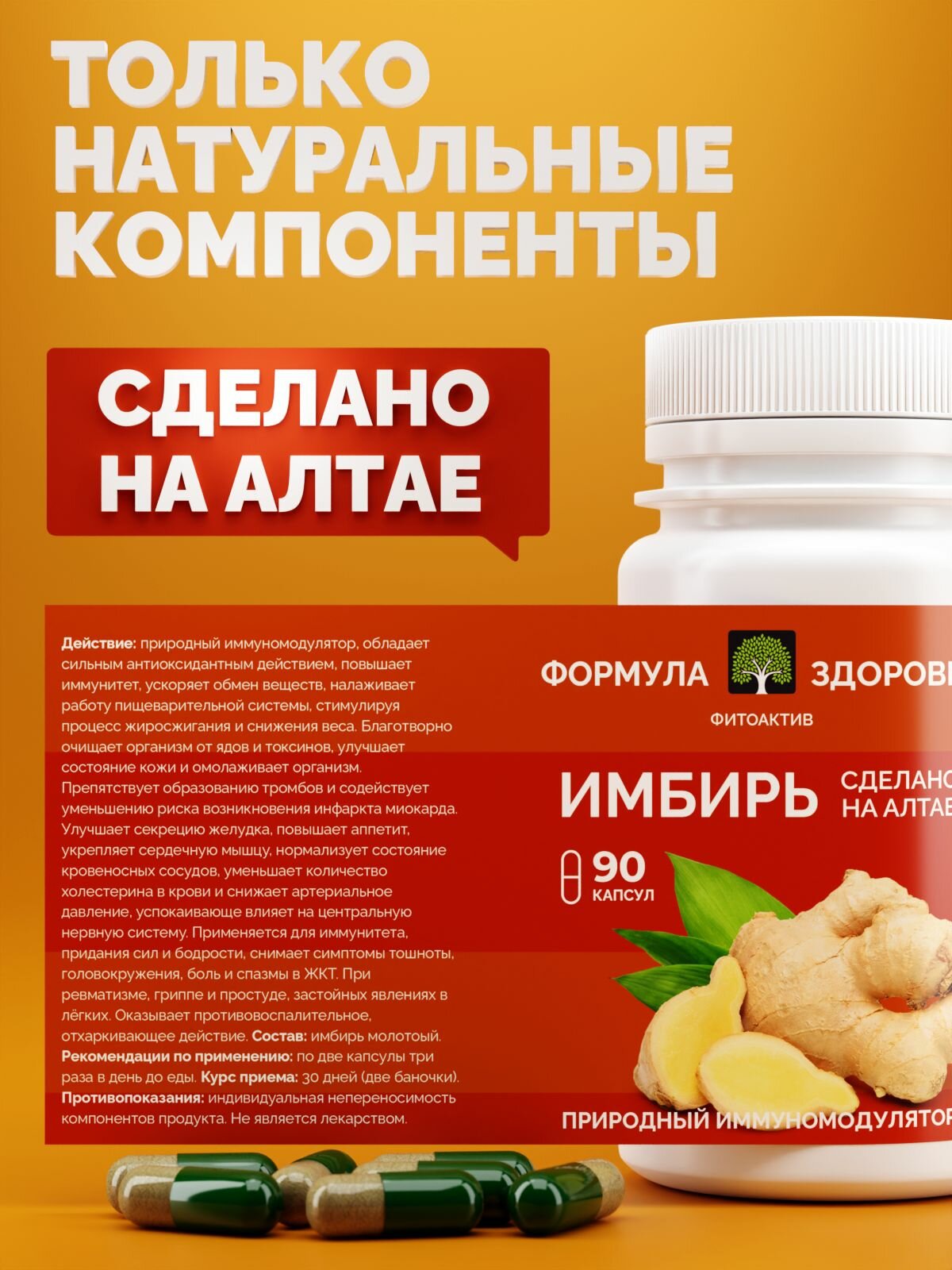 Картинки ФитоАктив Имбирь, ФОРМУЛА ЗДОРОВЬЯ, при гриппе, простуде, для сосудов, сердца, иммунитета, ЖКТ, детокс, 90 капсул.