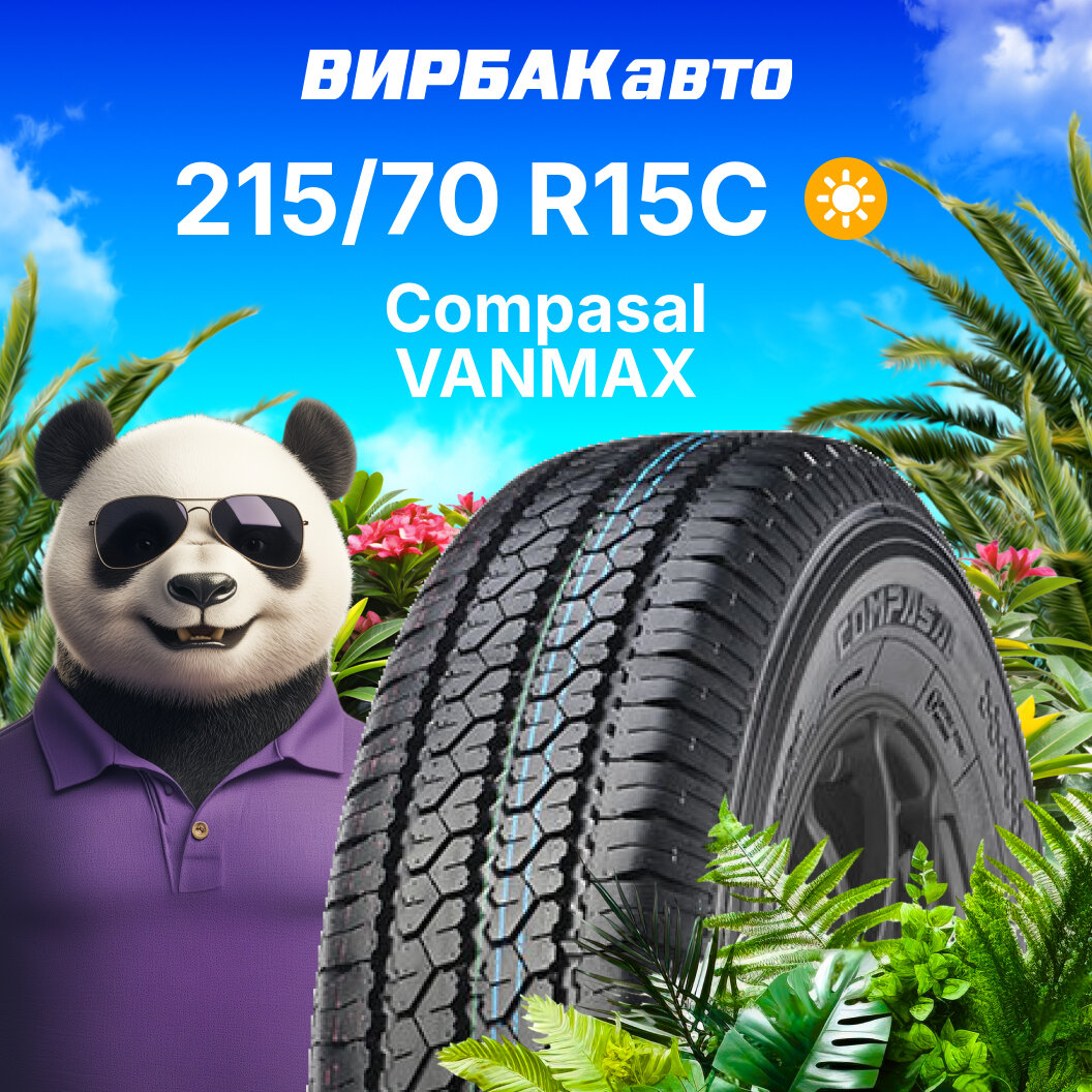 Летние шины COMPASAL VANMAX 215/70R15C 109/107R