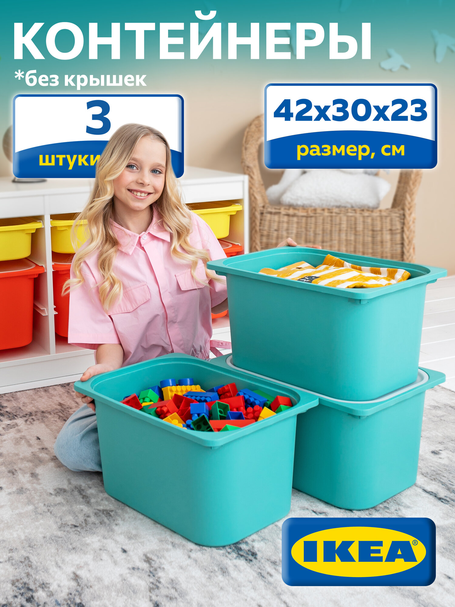 Контейнер для игрушек икеа труфаст, 42x30x23 см, 3 шт, бирюзовый 00464033