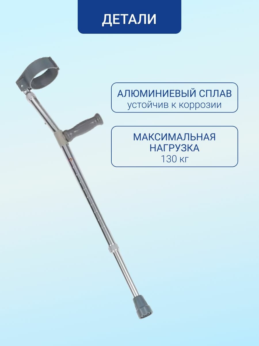 Изображение Костыль локтевой с двойной регулировкой BRONIGEN BFC