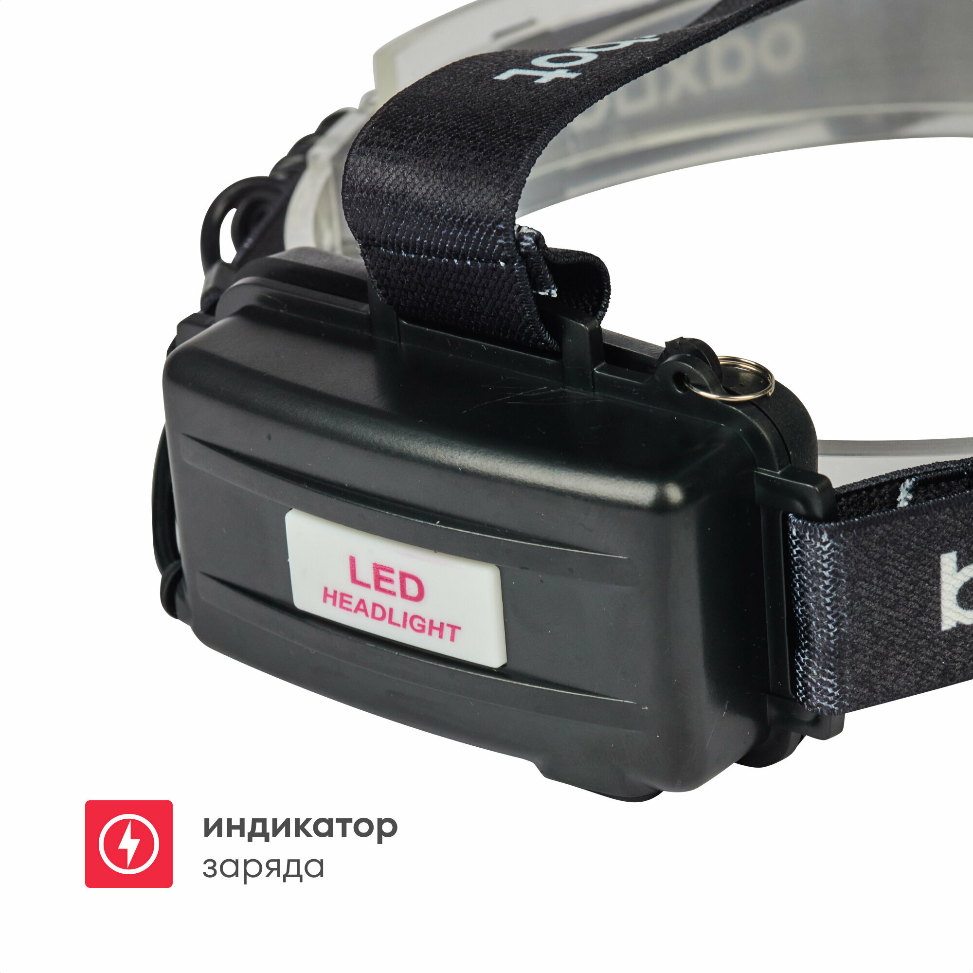 Фонарь налобный Boxbot, аккумуляторный, с автомобильной зарядкой, артикул HLX_002 — фото 1
