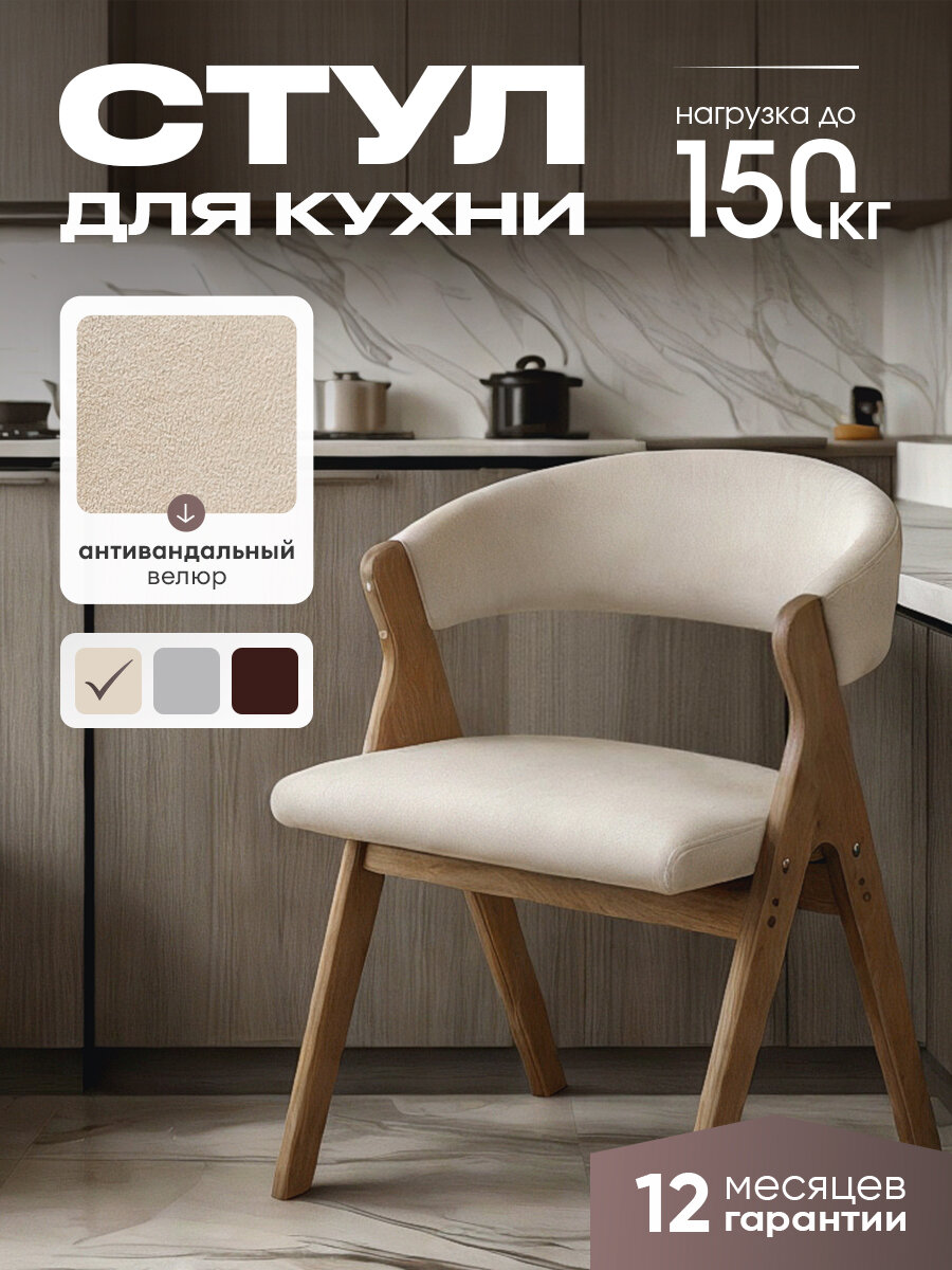 Стул Axioma.Woodshop, кухонный, велюр, антивандальный, мягкий, с подлокотниками, стул кресло