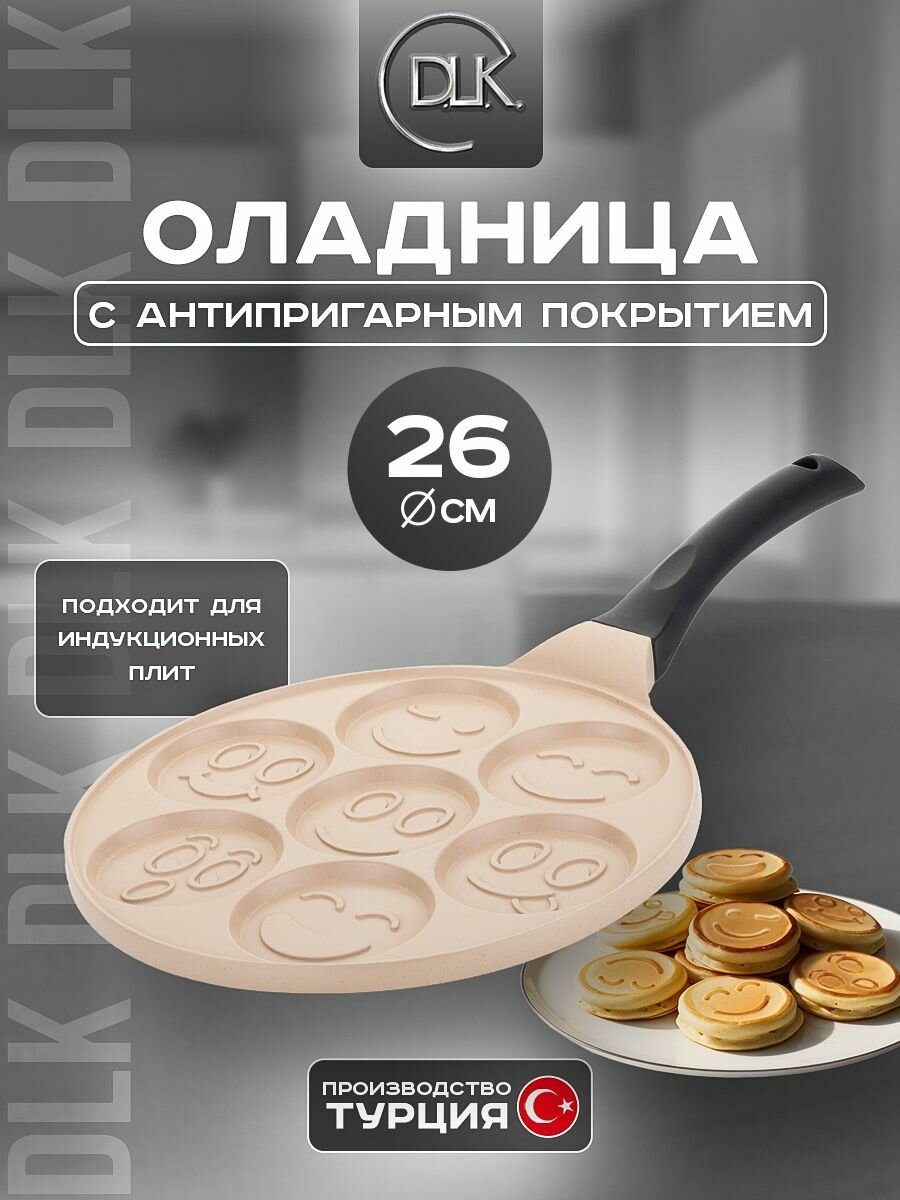 Сковорода для оладий для индукционной плиты 26 см оладница антипригарная ДЛК