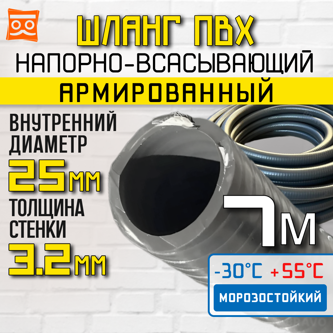 Гофрированный Напорно-всасывающий шланг для откачки 25мм - 7 метров. Долговечный морозостойкий эластичный
