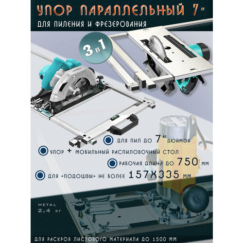 фото Мобильный распиловочный раскройный стол направляющая параллельный упор для дисковых погружных циркулярных пил до 7″ дюймов фрезера фрезерных машин