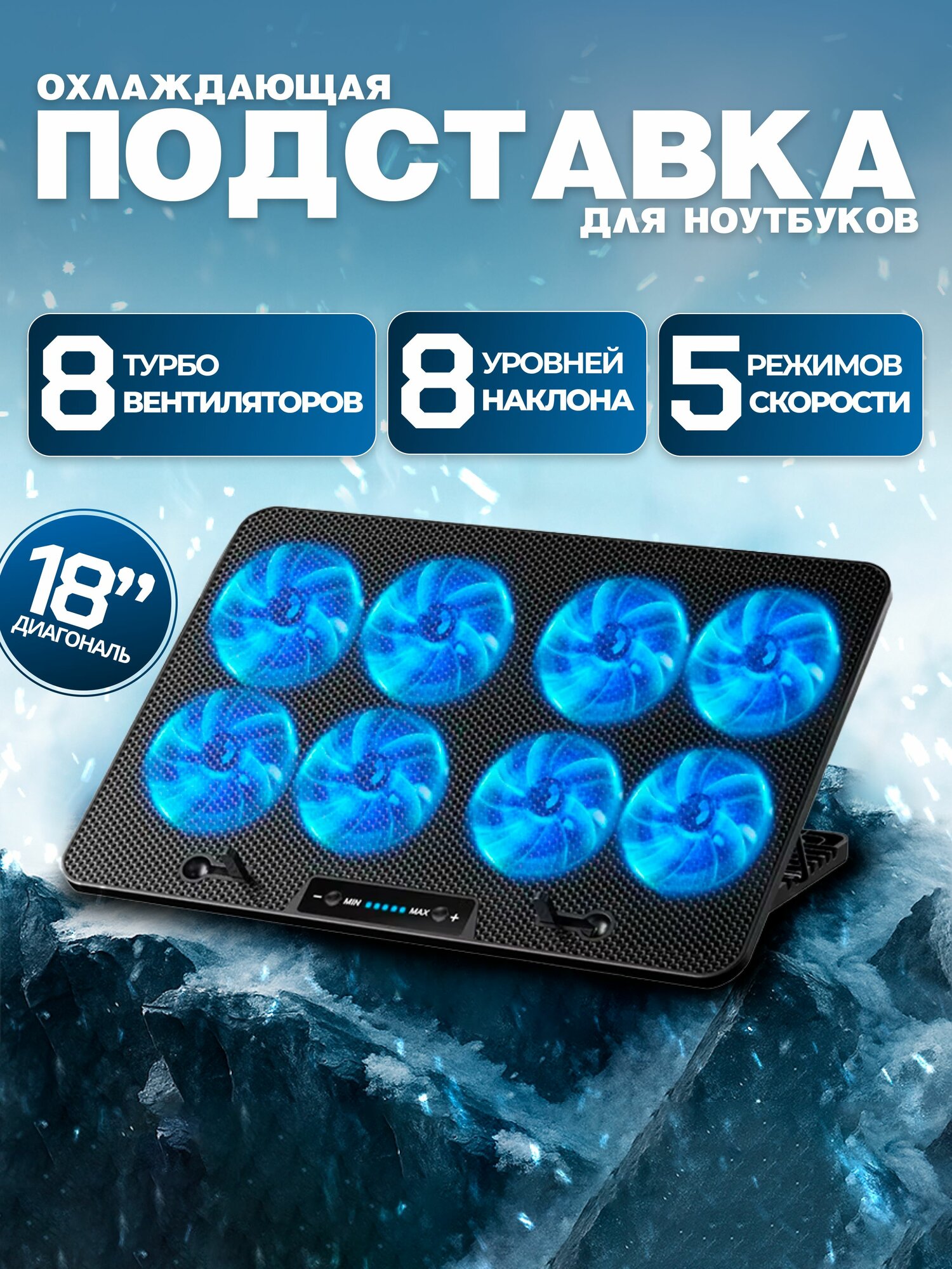 Игровая охлаждающая подставка для ноутбука / Подставка под ноутбук с охлаждением регулируемая, 15.6, 17.3, 18 дюймов