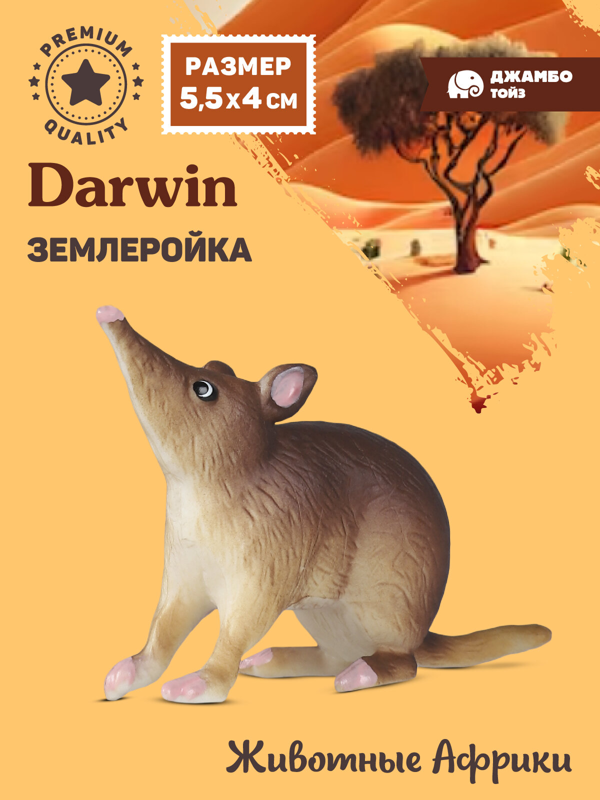 Фигурка коллекционная Землеройка Животные Африки  JB0212941