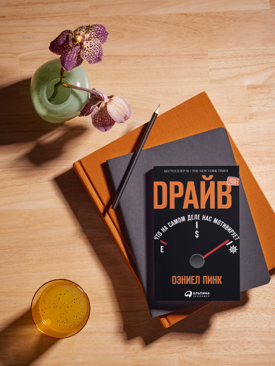 Книга "Драйв. Что на самом деле нас мотивирует" Дэниела Пинка, 2025 г, 224 стр. — фото 1