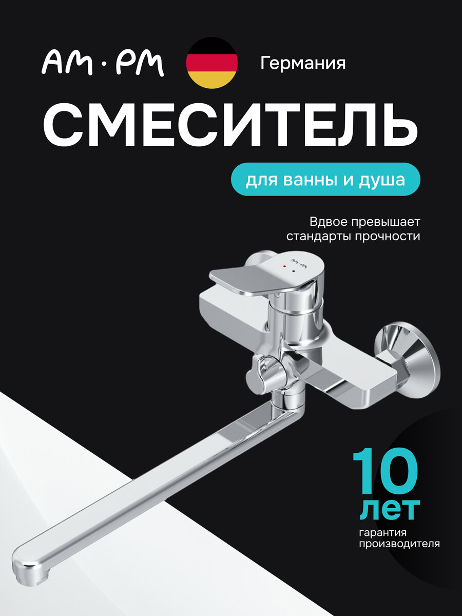 Смеситель для ванны AM.PM Brava, поворотный излив 300 мм, хром