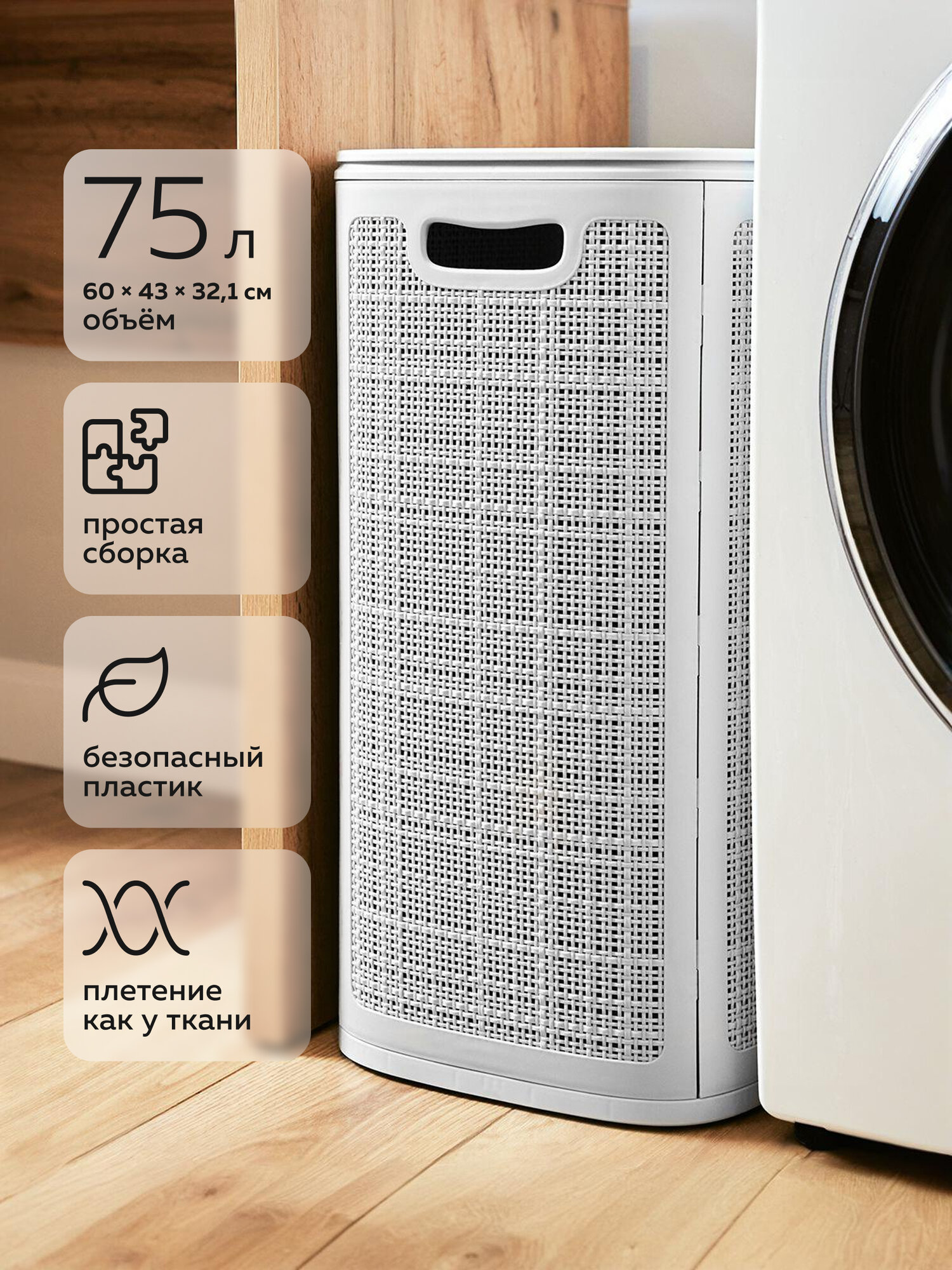 Корзина для белья «Лён», Альт-Пласт, 75л, серый, сборная, пластик