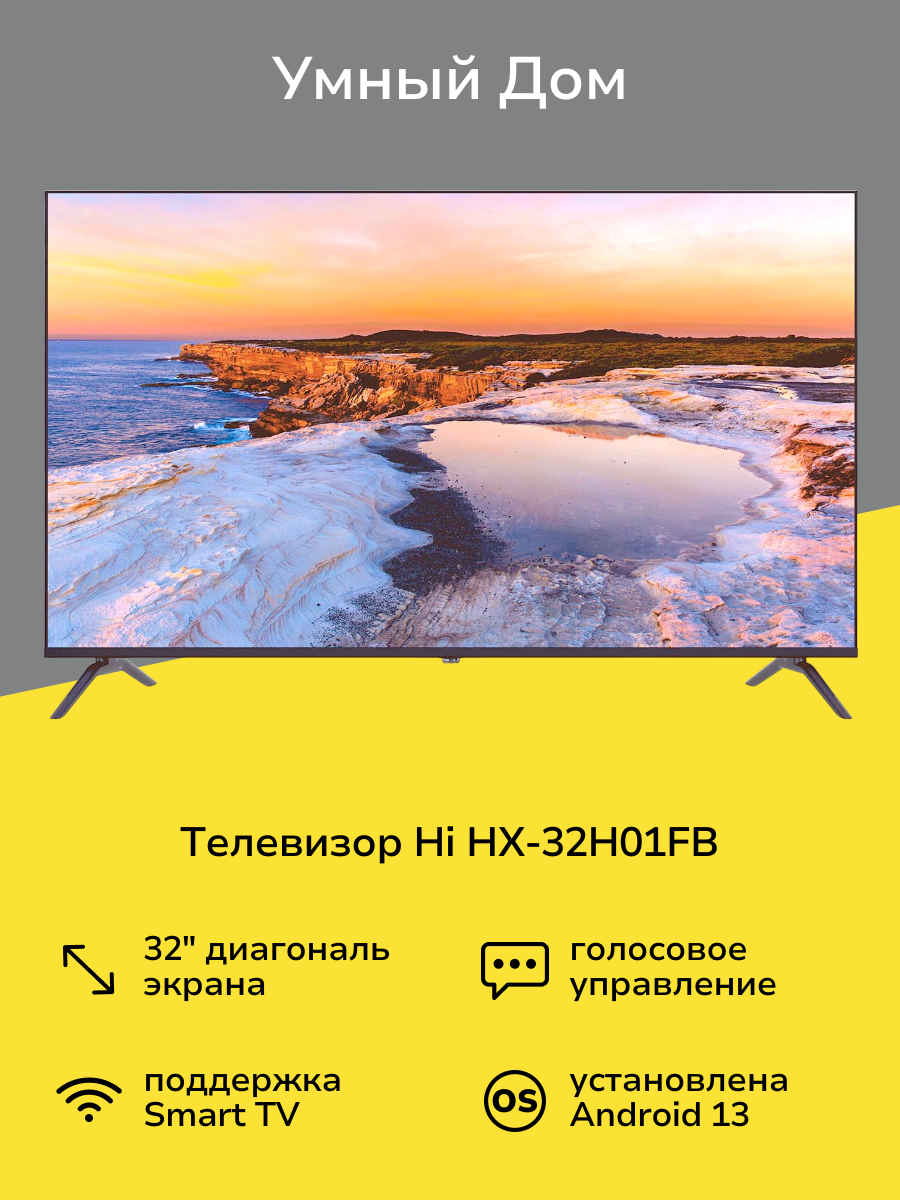 Телевизор Hi HX-32H01FB
