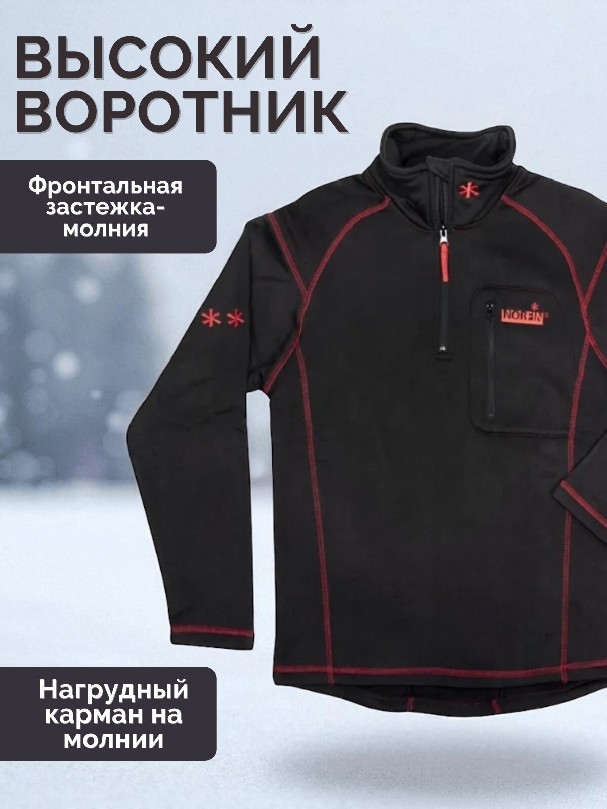 Комплект термобелья NORFIN Осень-зима 2024, размер L, черный — фото 1