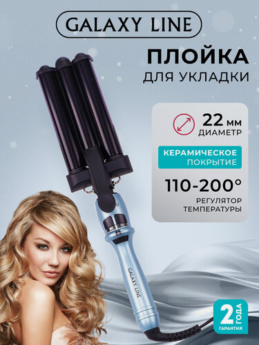 Изображение товара Стайлер Galaxy Line GL4666 - тройной стайлер для укладки волос