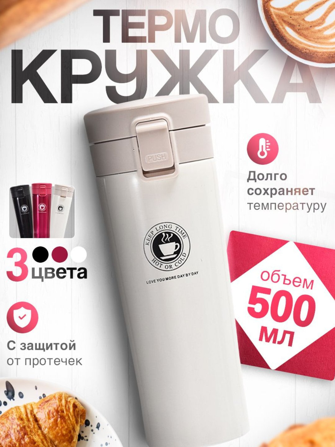 Термокружка, термос для чая и кофе, для взрослых и детей, 500мл