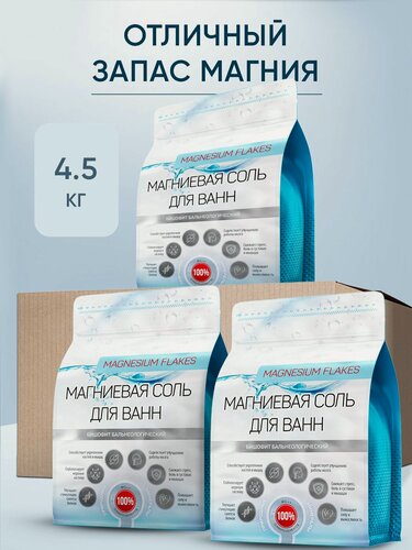 Изображение товара Alliance-Lab, Магниевая соль для ванн, Бишофит очищенный бальнеологический, 4,5 кг ( набор пакетов по 1500 грамм)