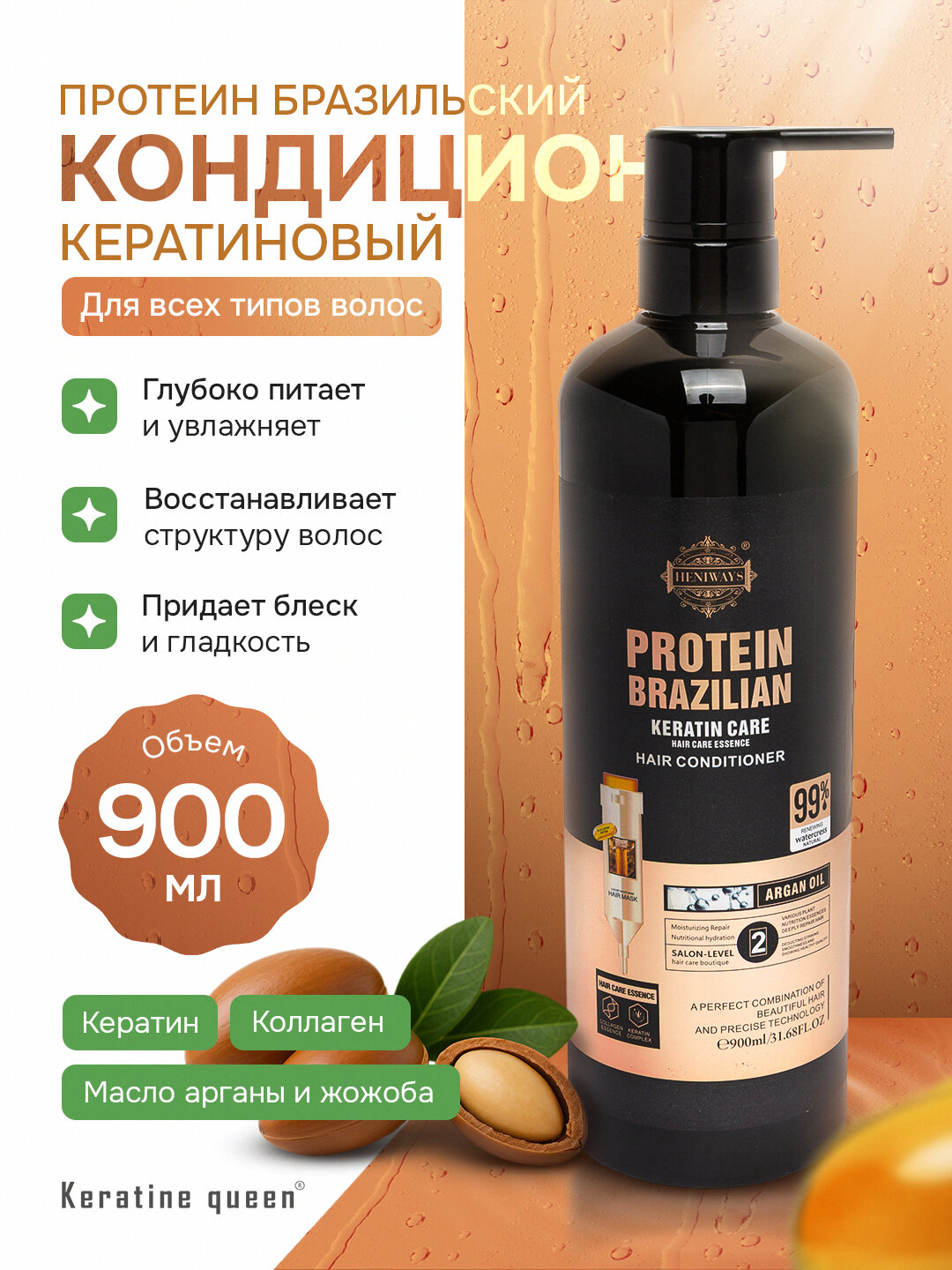 Keratin Queen профессиональный кератиновый кондиционер с бразильским протеином, 900 мл