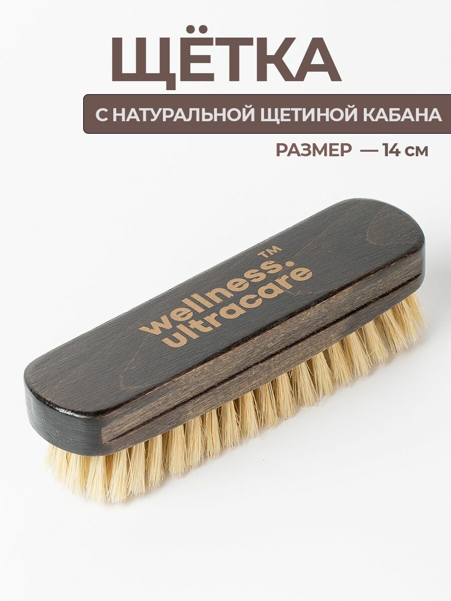 Щетка для обуви одежды и сумок щетина Кабан