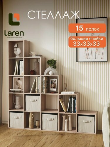 Изображение товара Стеллаж деревянный для книг и игрушек, 174,6х174,6х33 см