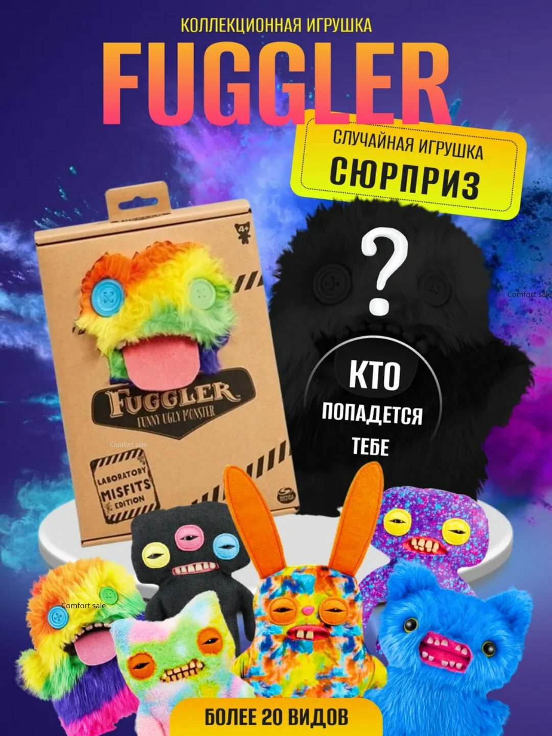 Мягкая игрушка монстрик Fuggler, Фуглер необычный, забавный и милый спутник для детей и взрослых