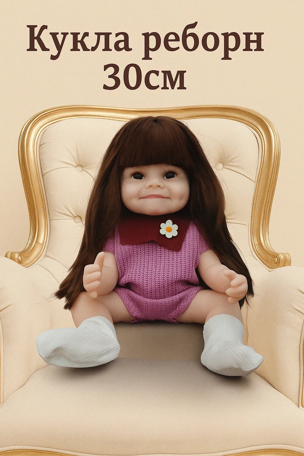 Реалистичная кукла реборн doll30см в подарочной коробке