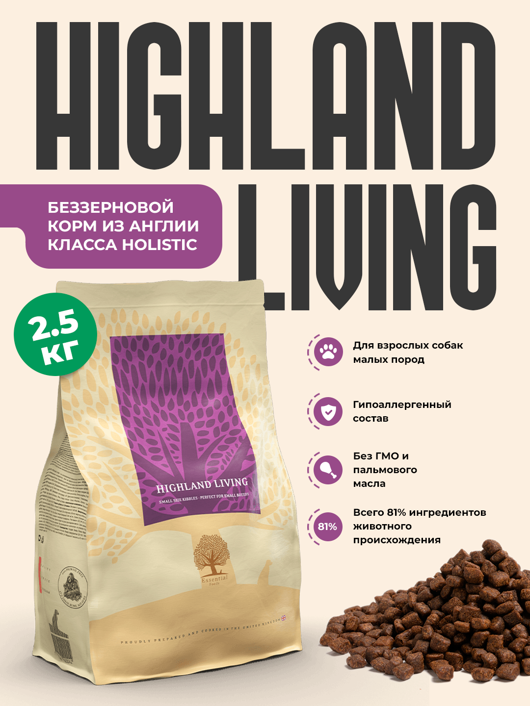 Сухой корм для собак (adult) ESSENTIAL FOODS, Highland Living, 2.5 кг