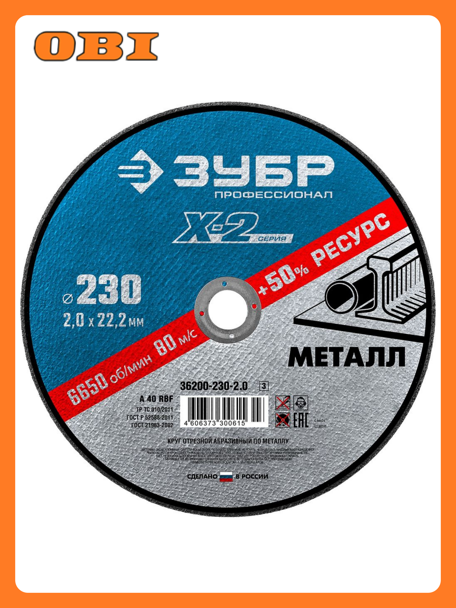 Диск отрезной по металлу ЗУБР 230х2,0х22,2 мм
