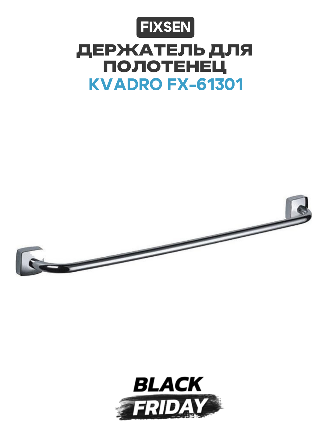 Держатель для полотенец Fixsen Kvadro FX-61301 Хром в ванную комнату