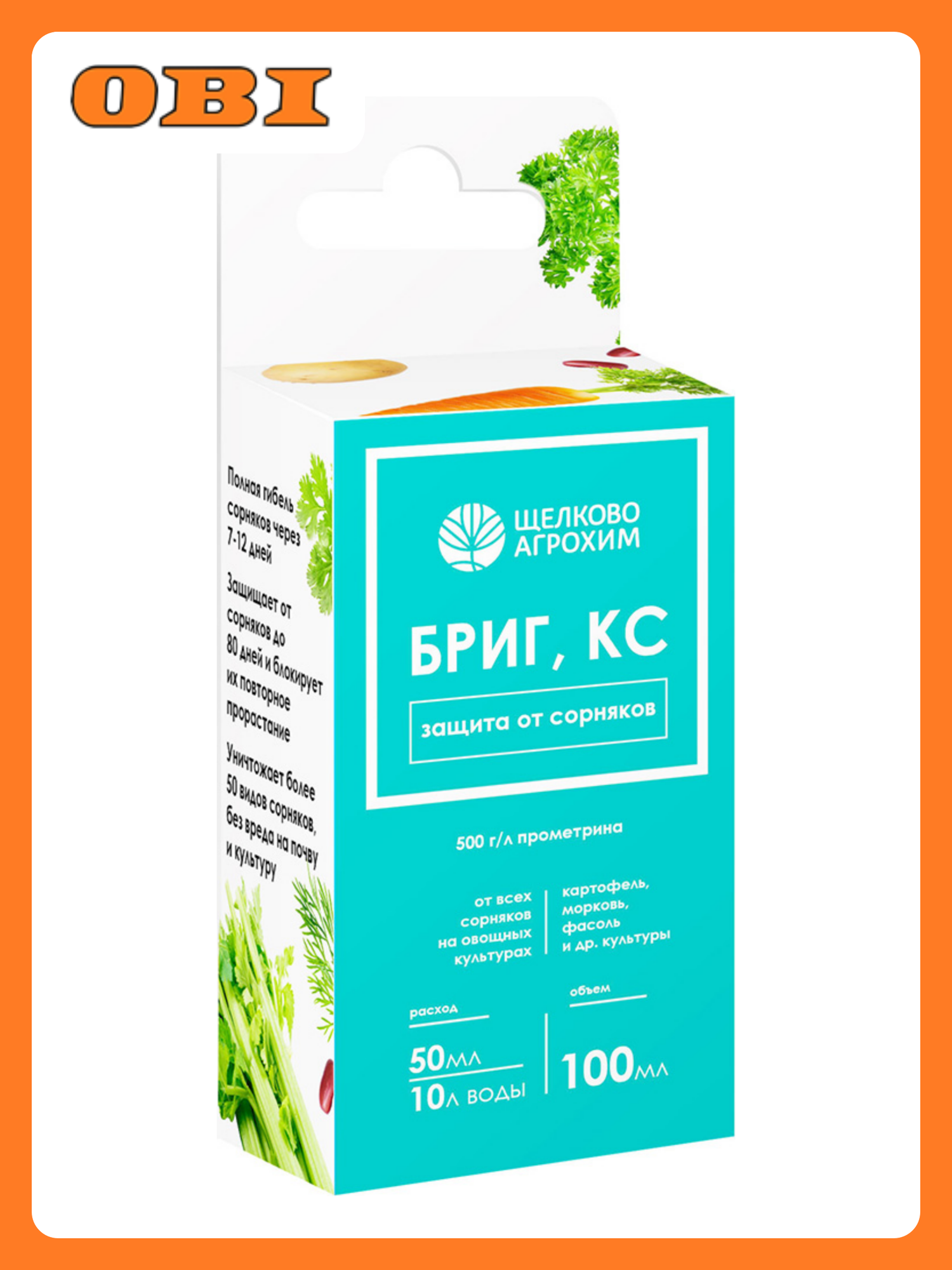 Гербицид Щелково Агрохим  Бриг   для картофеля  моркови  фасоли  100мл