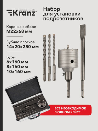 Изображение товара Набор KRANZ, для установки подрозетников, SDS PLUS, алюминиевый кейс, 5шт