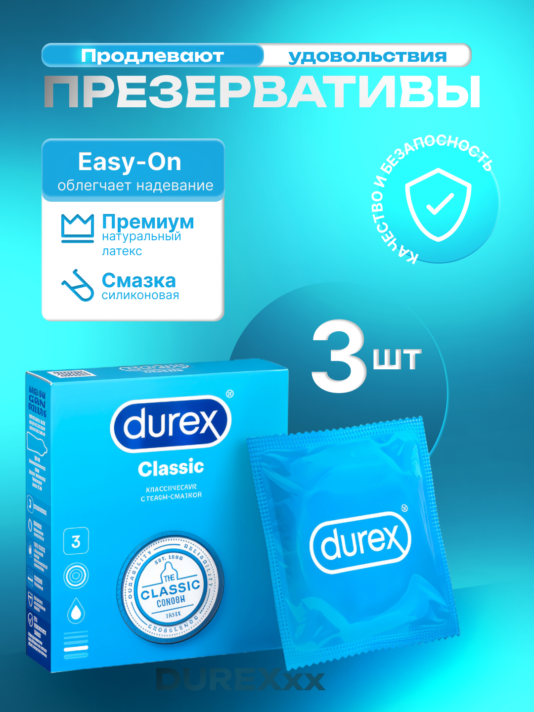 Презервативы Rockit Durex Classic, силиконовая смазка, 100 % электронная проверка качества 3шт