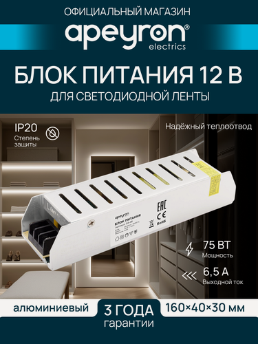 Изображение товара Блок питания для LED ленты / 12В / IP20 / 75Вт / AC 175-240В / 6.5А / БП с защитой от КЗ