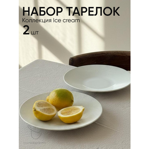 Набор тарелок 255 мм, тарелка обеденная большая 2 шт