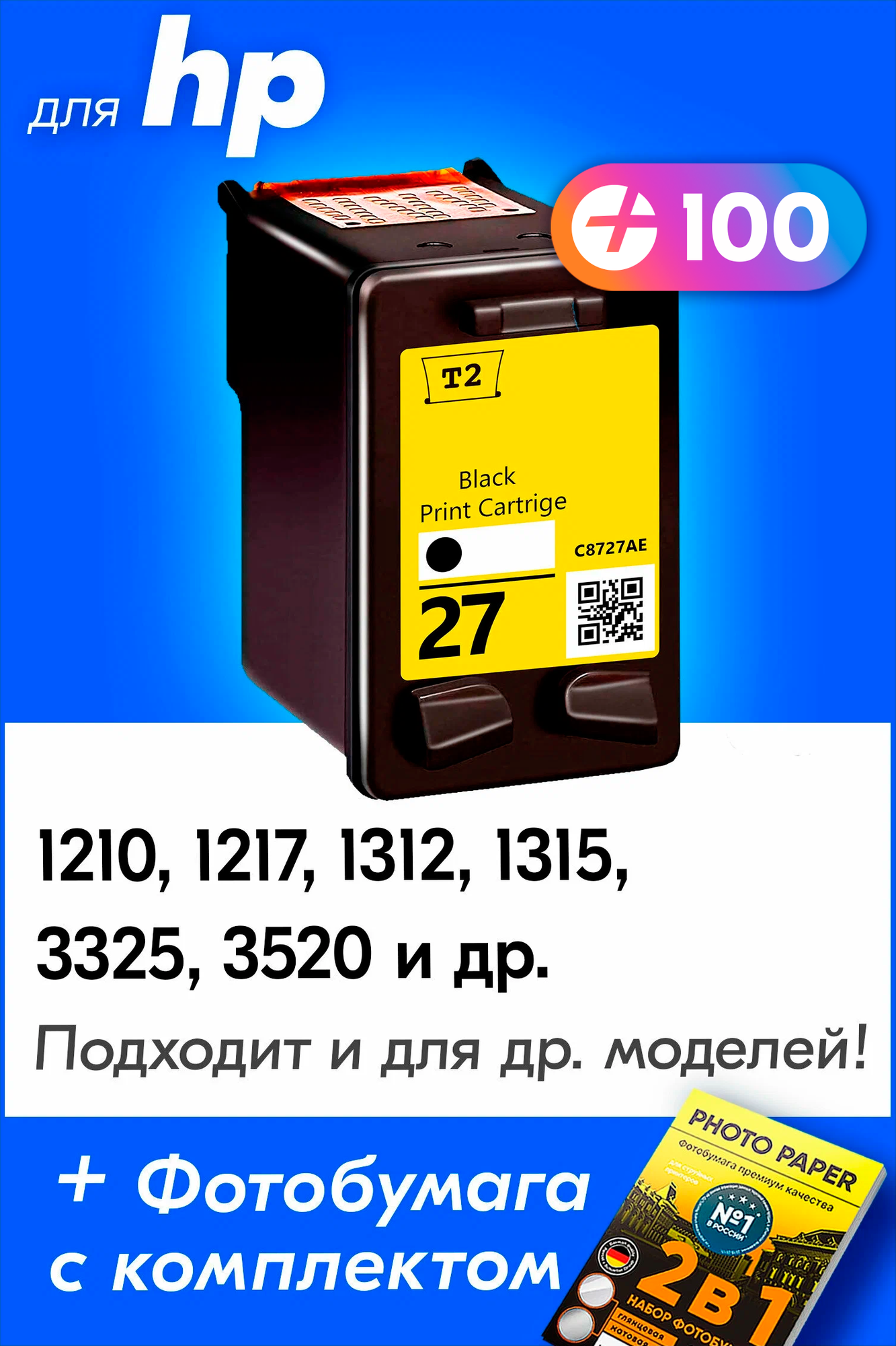 Картридж для HP 27 XL, HP DeskJet 3520, PSC 1315, 1217, 1210 и др. с чернилами (с краской) для струйного принтера, Черный (Black), 1 шт.