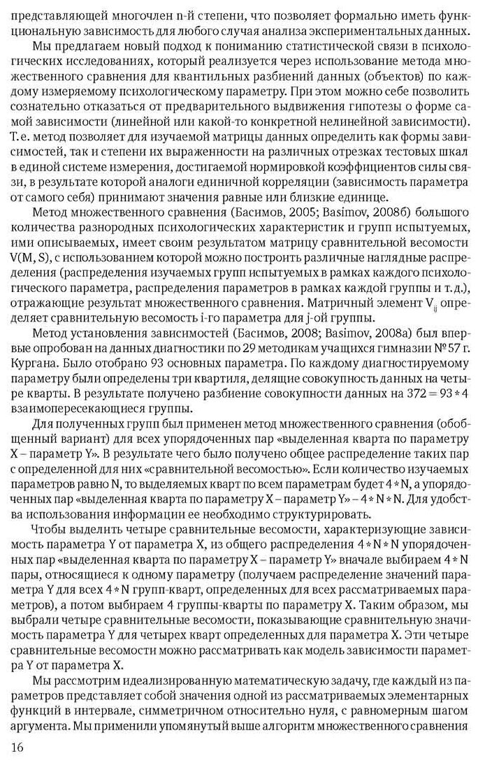 Экспериментальный метод в структуре психологического знания - фото №5