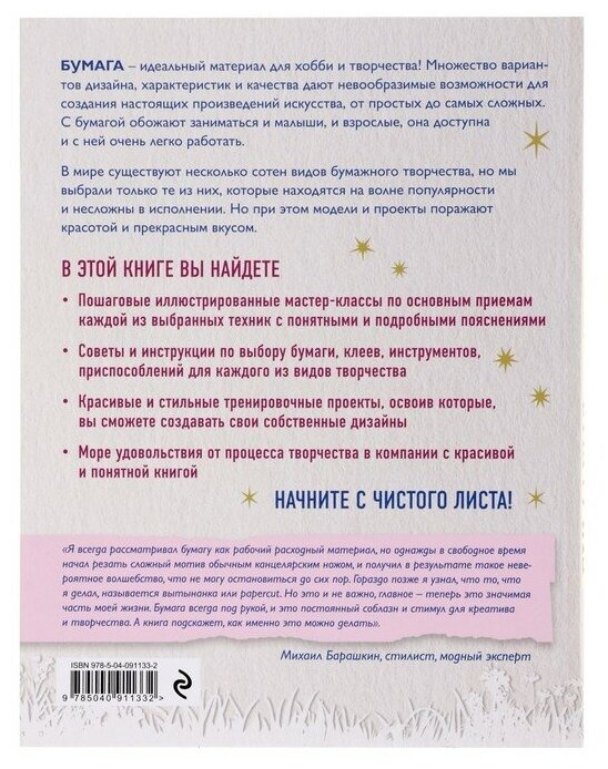Бумагия. Полное пошаговое руководство по современным бумажным техникам - фото №20