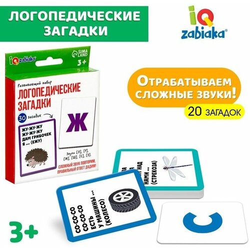 Развивающий набор Логопедические загадки логопедические карточки звуки з и ж учимся говорить правильно 34 карточки