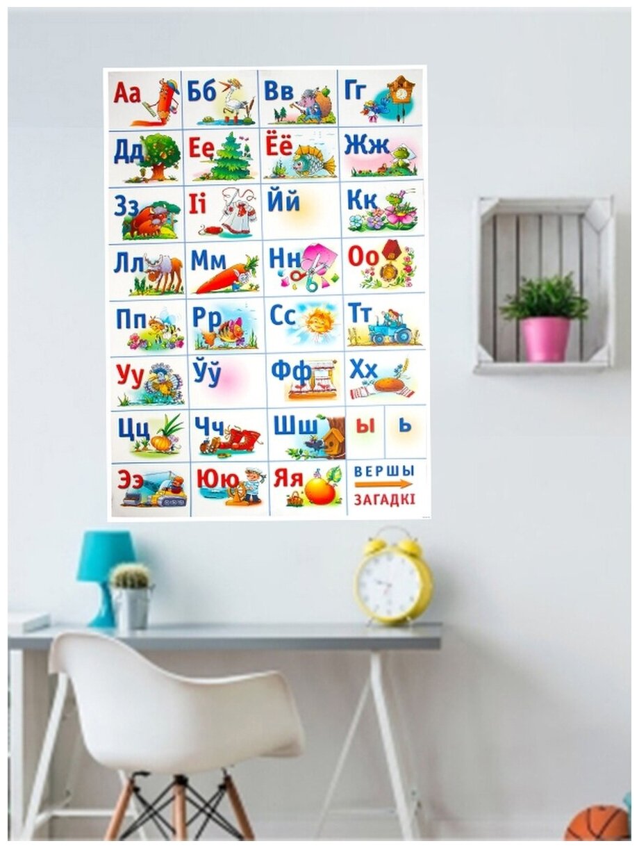 Постеры/плакат обучающий/алфавит белорусский язык — фото 1