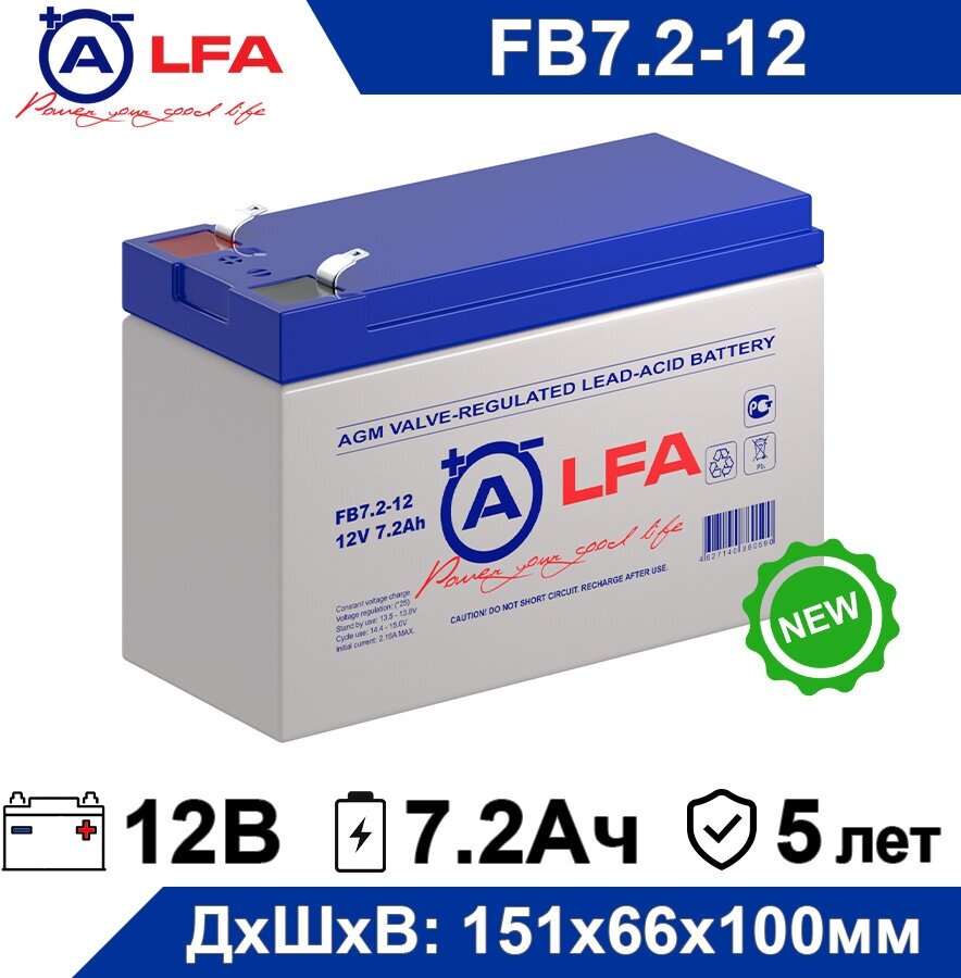 Аккумулятор LFA 12V 7.2Ah FB7.2-12