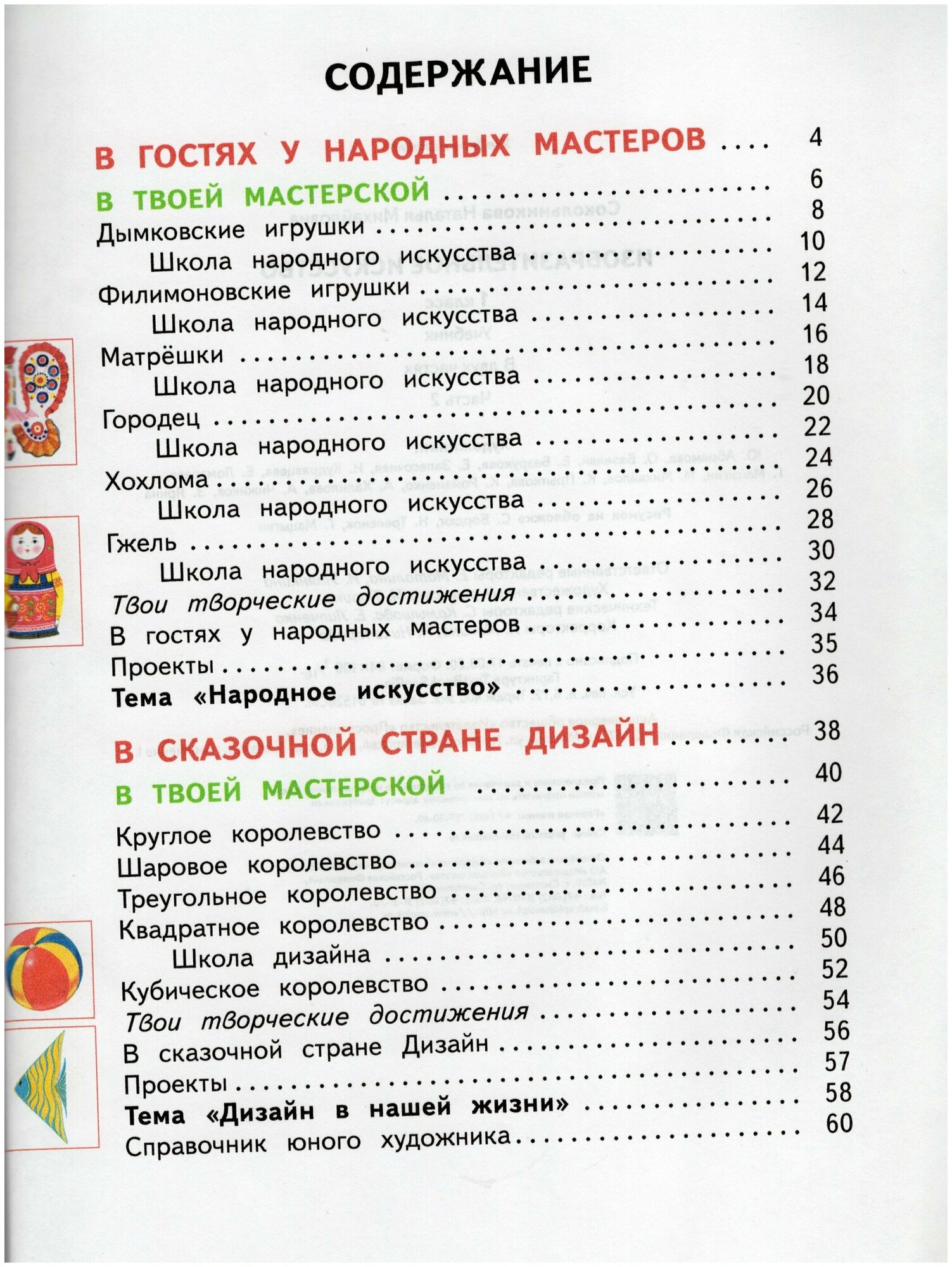 Изобразительное искусство. 1 класс. Учебник. В 2-х частях. Часть 2 - фото №8