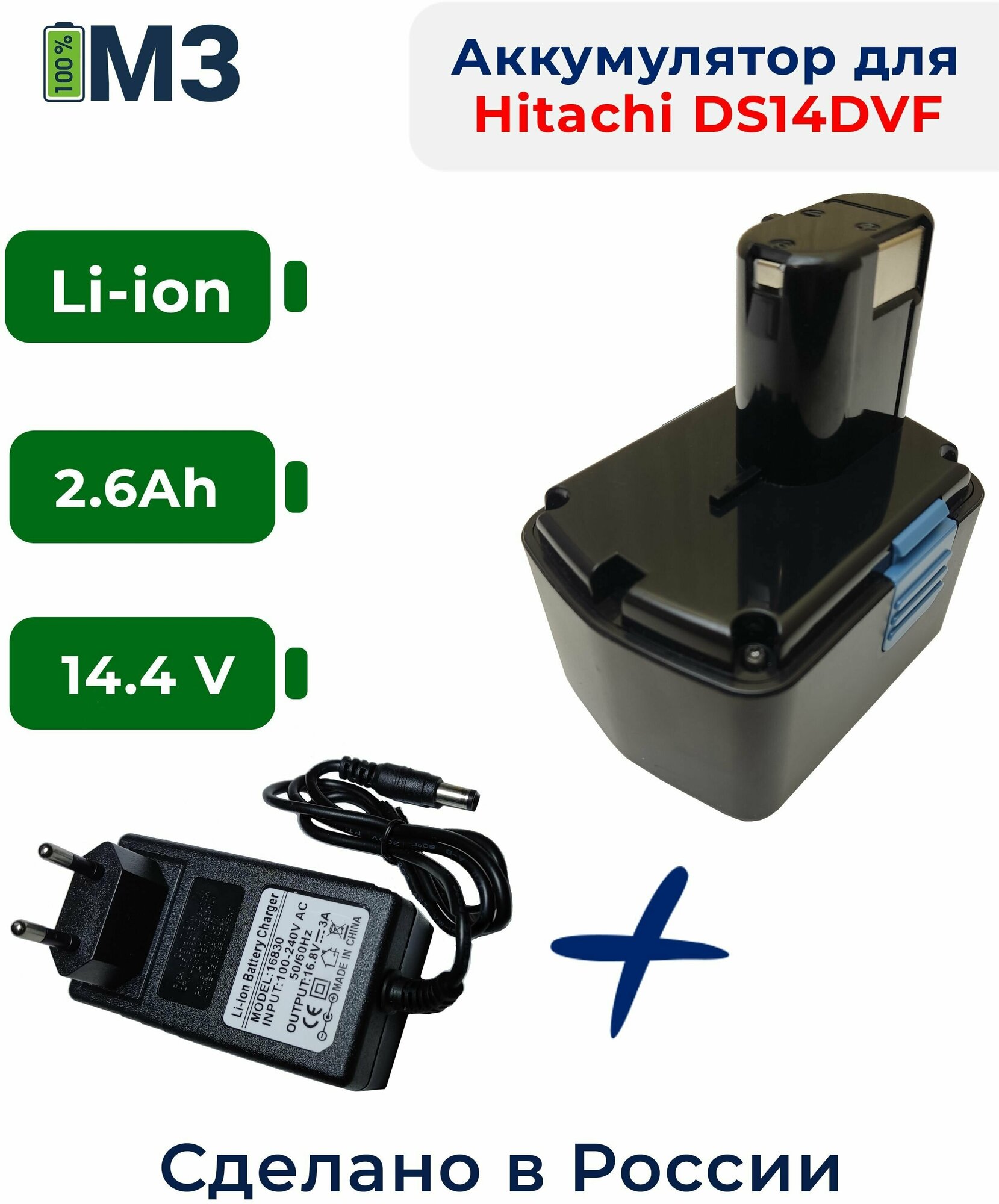 Аккумулятор для шуруповерта HITACHI 14.4 V, 2.6Ah Li-ion BCL1415, DS14DCL, BCL1430, EBL1430, DS14DFL +зу - фотография № 1